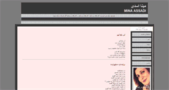 Desktop Screenshot of minaassadi.com